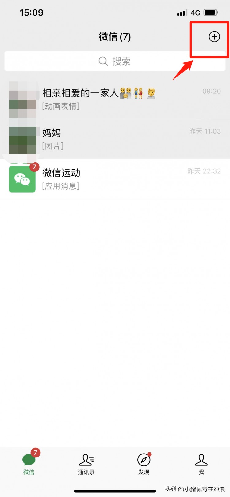 教你怎样添加微信好友，转发给身边不会的老人