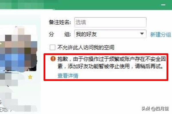 解决QQ加好友限制频繁操作不安全无法加好友？