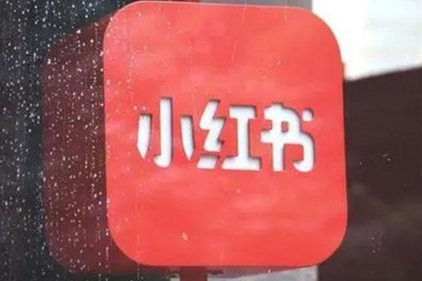 小红书多账号申请规定？